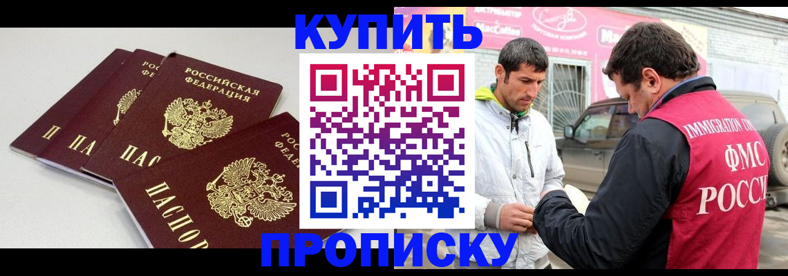 временная регистрация адрес в Ишиме