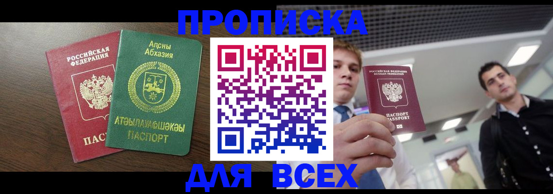 прописка поиск в Ишиме