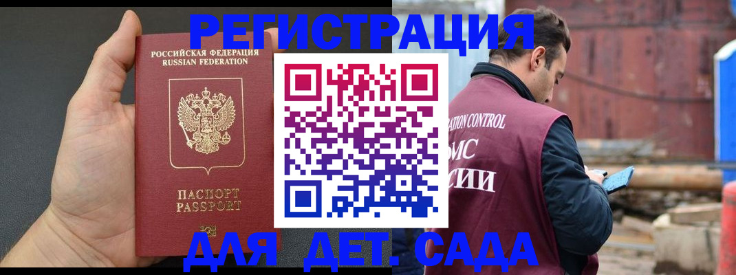 временная регистрация для школы в Ишиме