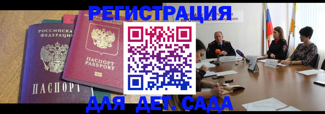 прописка штамп в Ишиме
