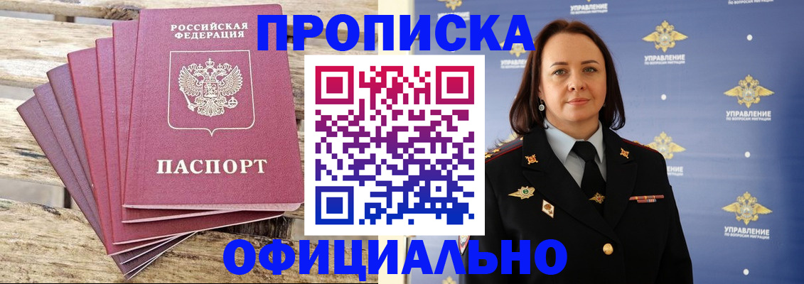 прописка регистрация в Ишиме