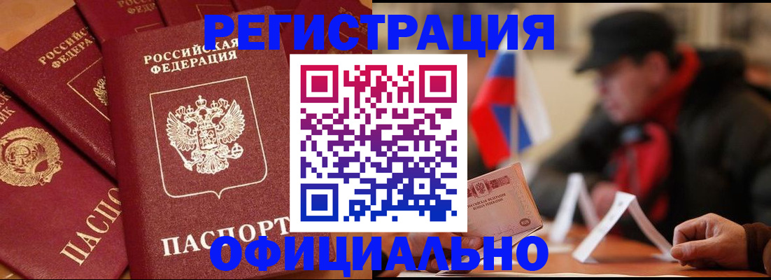 прописка паспорт в Ишиме